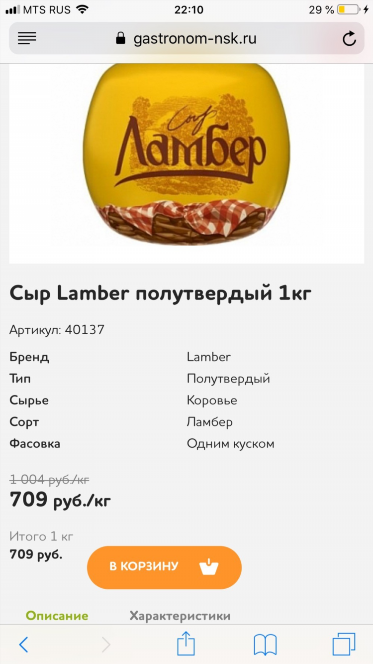 Ашан сыр ламбер цена