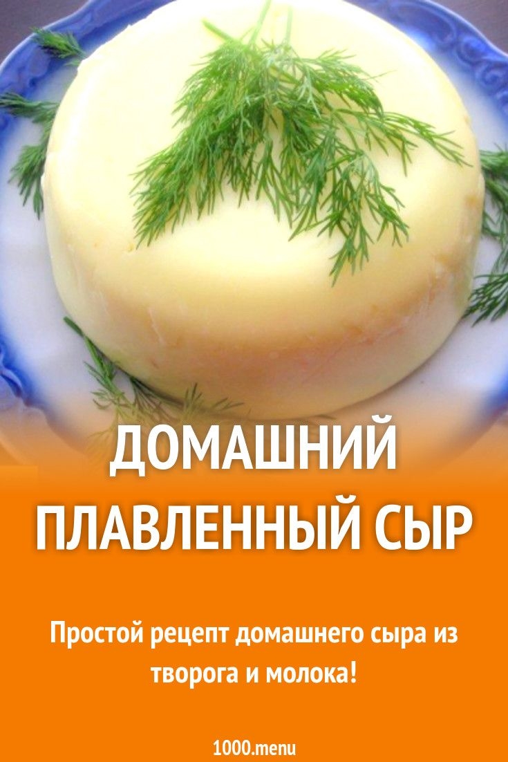 Блюда из домашнего сыра рецепты