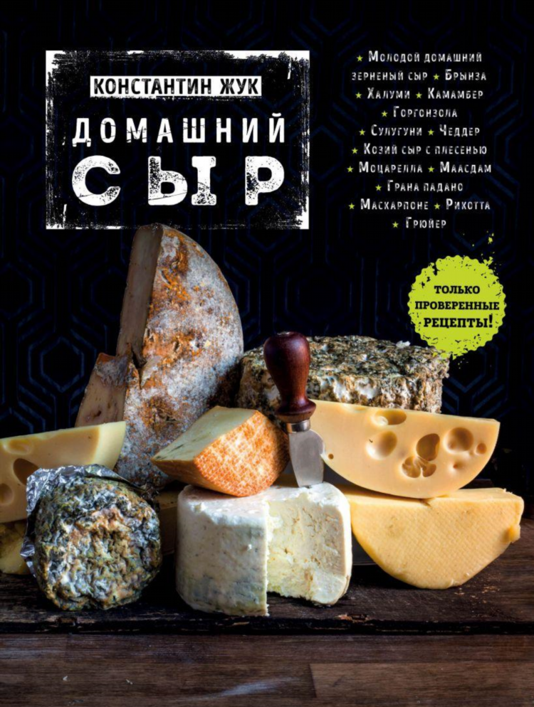 Как сделать сыр с плесенью в домашних условиях