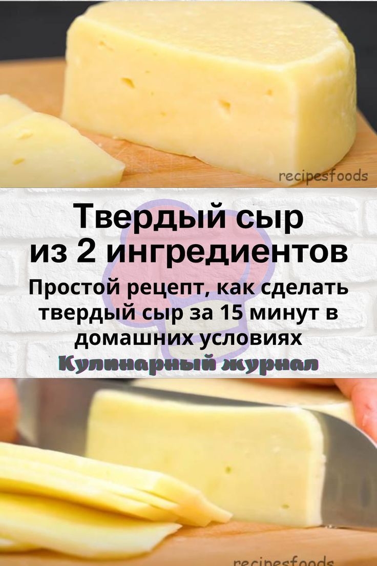 Как сварить домашний сыр