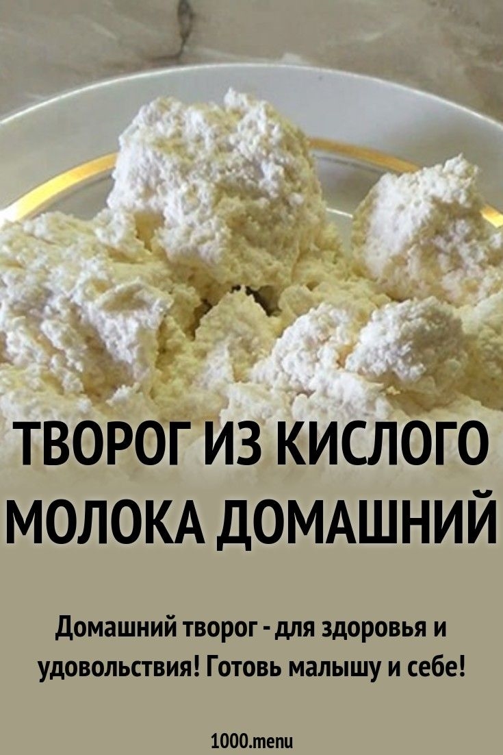 Можно ли сделать сыр из прокисшего молока