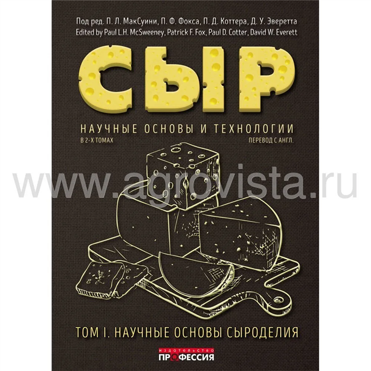Основы сыроварения