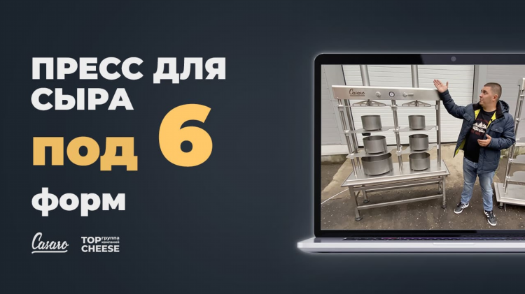 Пресс для сыра в домашних условиях