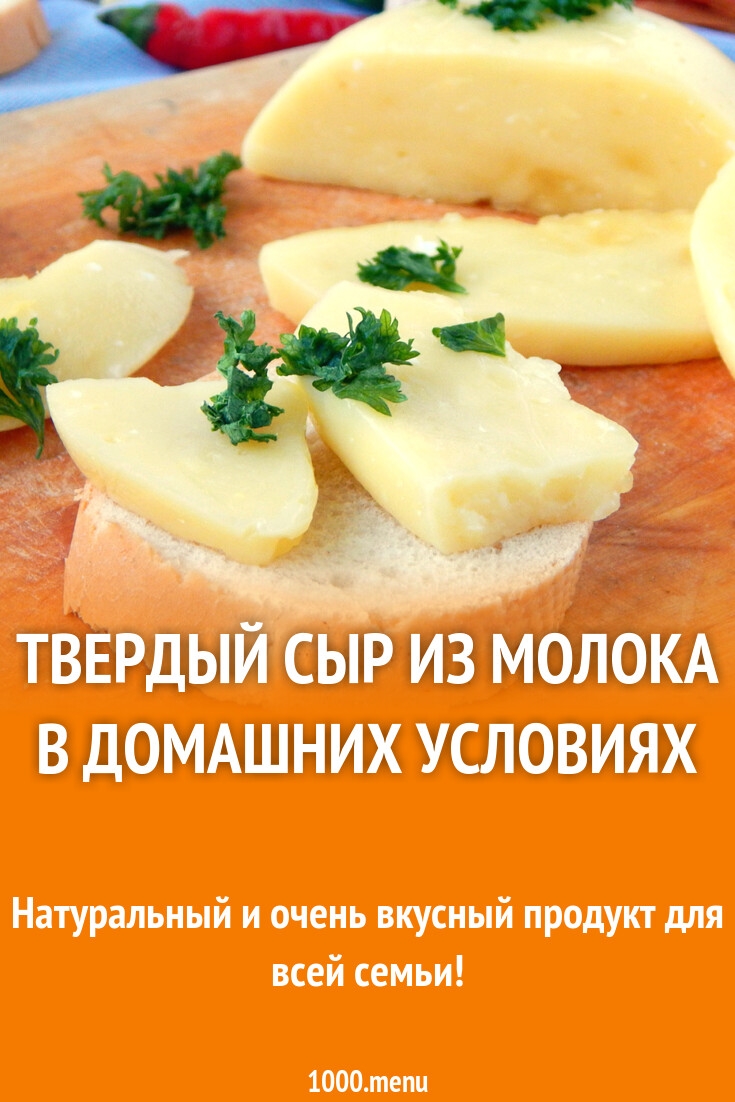 Рецепт сыра из молока в домашних условиях с уксусом