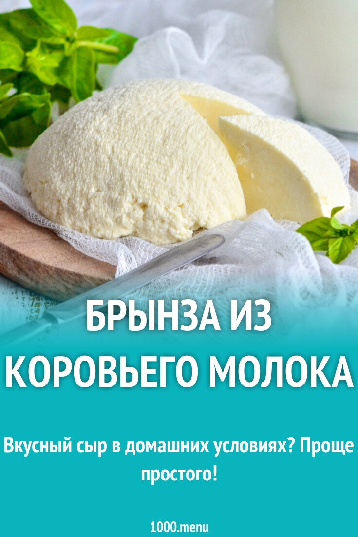 Сыр из молозива коровы в домашних условиях