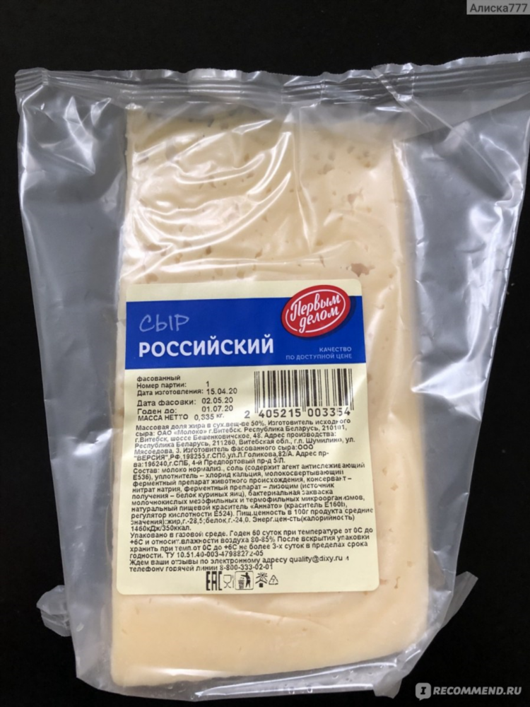 Сыр российский рецепт приготовления