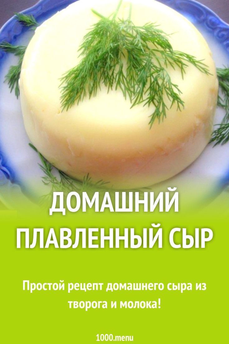 Творожный сыр из прокисшего молока в домашних условиях