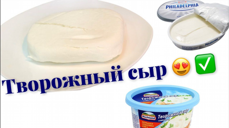 Творожный сыр в домашних условиях из молока и сметаны